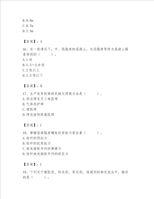 2023年质量员土建质量基础知识题库推荐