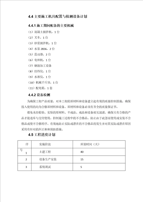 一体化污水处理设计方案