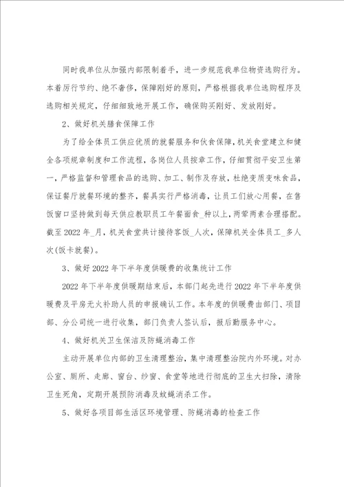后勤服务工作心得范文五篇