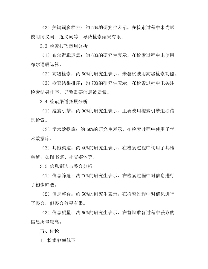 答辩准备中的信息检索策略研究