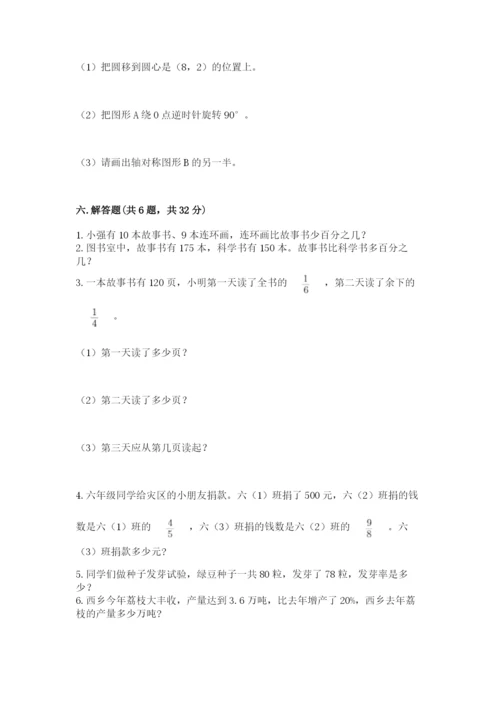 2022人教版六年级上册数学期末考试试卷及参考答案（最新）.docx