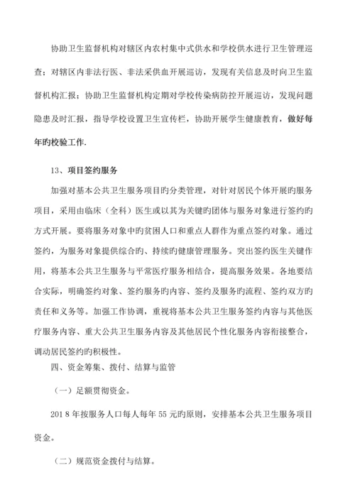 码头镇中心卫生院公卫实施方案.docx