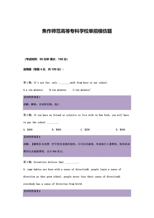 2023年河南焦作师范高等专科学校单招模拟题含解析.docx