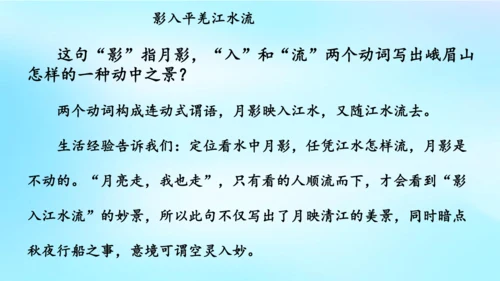 七年级语文上册第三单元课外古诗词诵读《峨眉山月歌》课件(共39张PPT)