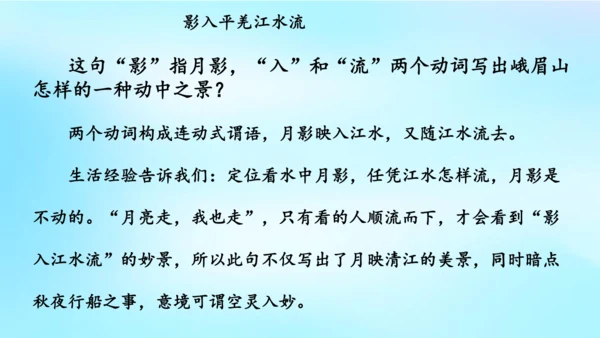 七年级语文上册第三单元课外古诗词诵读《峨眉山月歌》课件(共39张PPT)