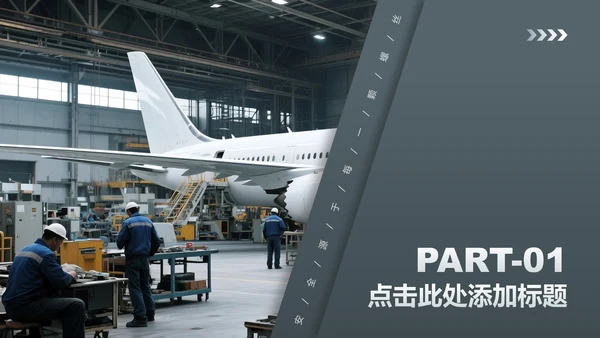 灰色简约风航空事故案例分析总结汇报PPT模板