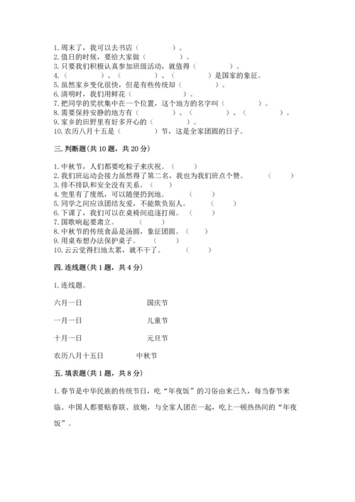 部编版二年级上册道德与法治期末测试卷精品（全优）.docx