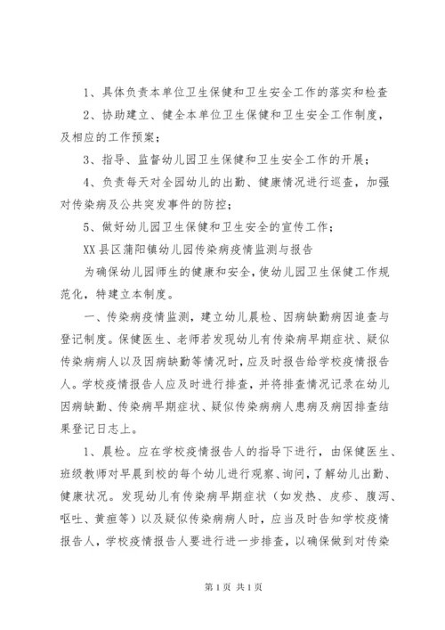 传染病疫情报告制度[精选多篇].docx