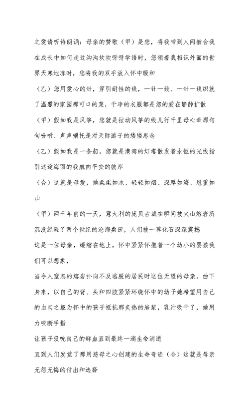 高三、一班学会感恩主题班会材料