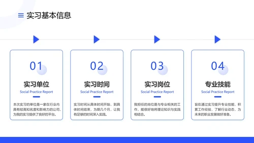 大学生社会实习报告社会实践报告通用PPT模版