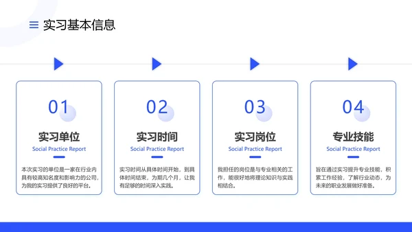 大学生社会实习报告社会实践报告通用PPT模版