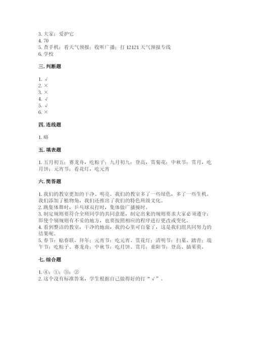 部编版二年级上册道德与法治期中测试卷含答案（模拟题）.docx