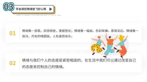 心理健康班会PPT模板