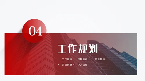 红色微立体岗位竞聘求职简历PPT
