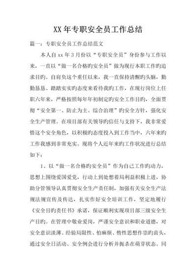 2023年专职安全员工作总结.docx
