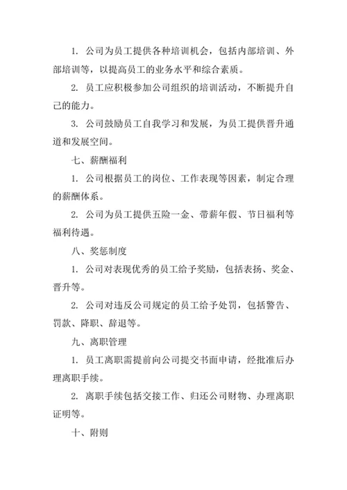专题片制作公司员工管理办法