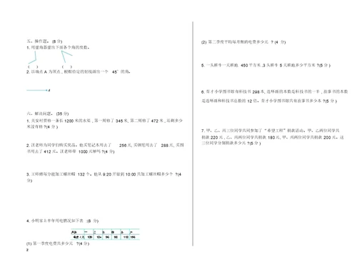 (首选)2019年西师大版四年级数学上册期中测试卷(有答案)(最新)