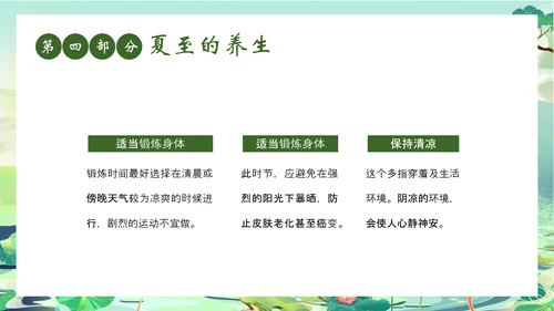 夏至时节主题班会荷花莲花池PPT模板