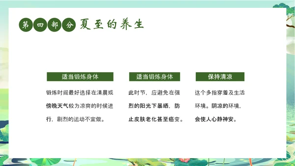 夏至时节主题班会荷花莲花池PPT模板