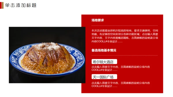 美味川菜豆腐脑红油豆花通用PPT模板