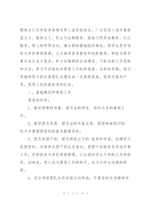 建团100周年活动策划书5篇.docx