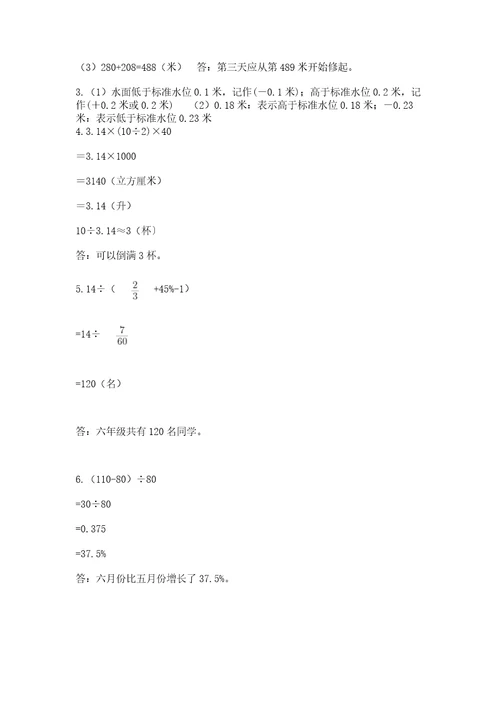 小学数学六年级下册期末测试卷及参考答案（基础题）