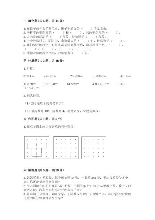 北师大版三年级下册数学期中测试卷附答案（名师推荐）.docx