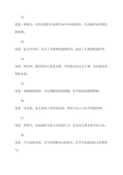 用爱治愈恨的名言名句