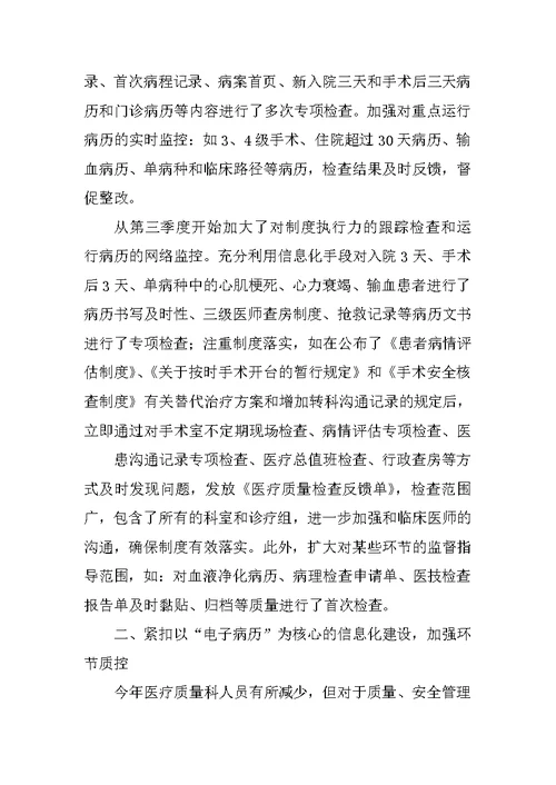 医院协会工作计划