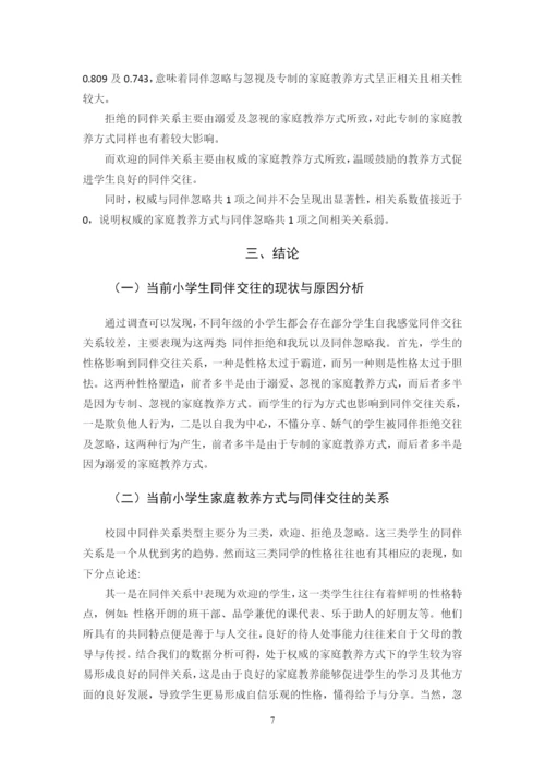 王晶晶 论文辩后1.docx