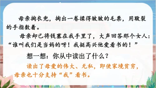 18.慈母情深  教学课件（2课时）