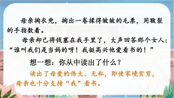 18.慈母情深  教学课件（2课时）