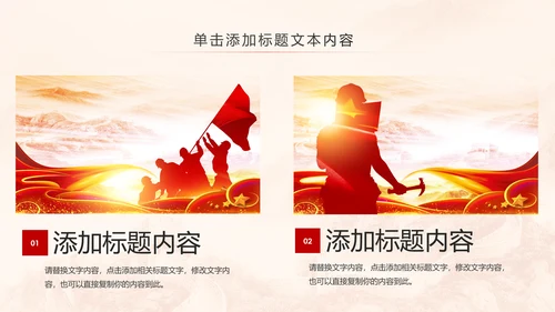 民主工会年年终总结暨新年计划PPT模板