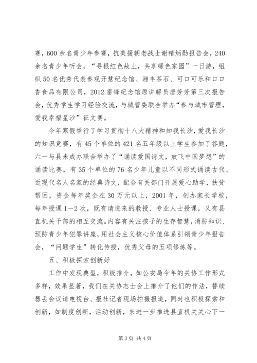 县直关工委主要工作汇报.docx
