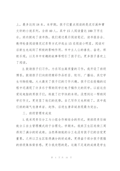 教师述职报告精彩3分钟范文.docx