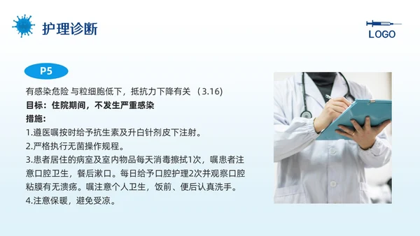 蓝色简约骨髓抑制的护理查房PPT模板宣传PPT动态PPT