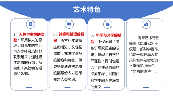 八年级上册语文 第五单元 名著导读《昆虫记》导读 课件