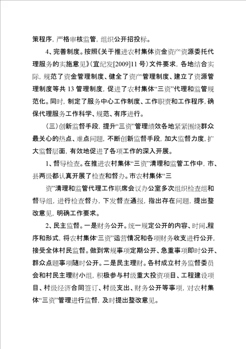 农村三资监管工作的实践和探索
