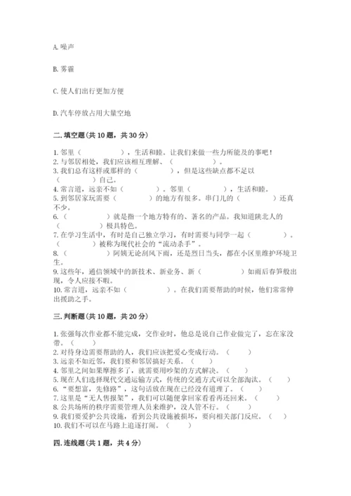 部编版三年级下册道德与法治期末测试卷附答案（达标题）.docx