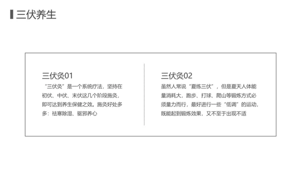 冬病夏治三伏天中医院养生通用PPT模板