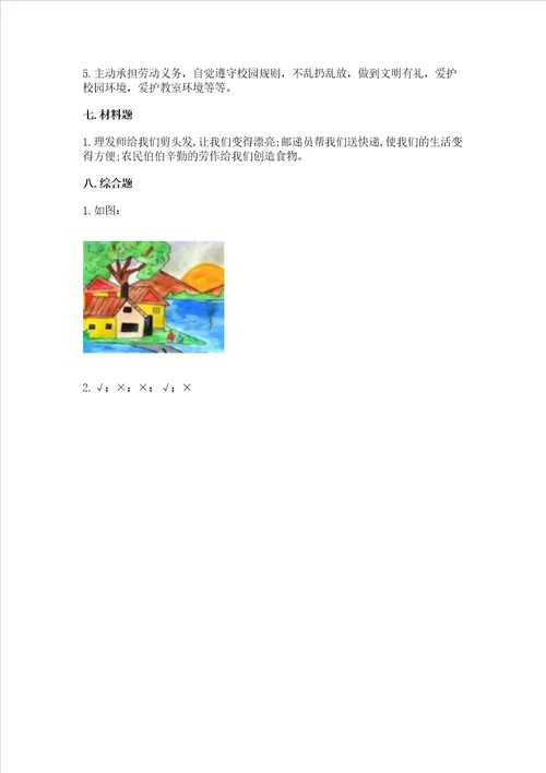 2022小学二年级上册道德与法治期末测试卷及答案最新