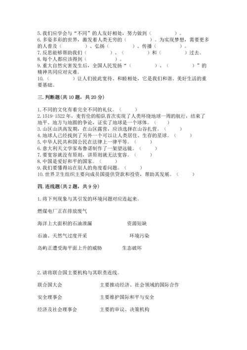 六年级下册道德与法治 《期末测试卷》（突破训练）.docx