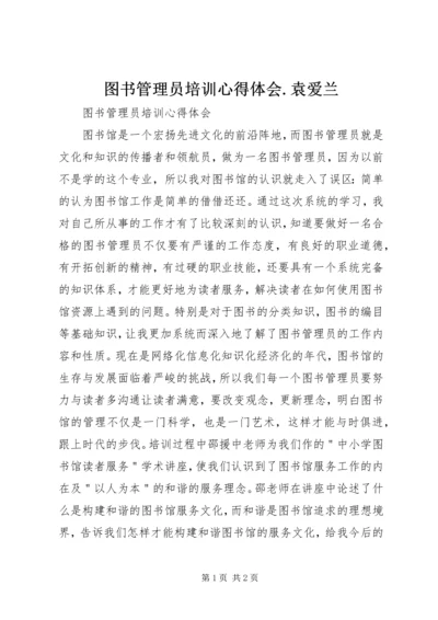 图书管理员培训心得体会.docx