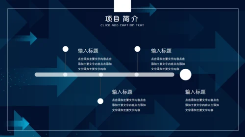 蓝色流光箭头商业策划书通用PPT模板