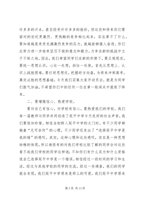 在延平中学级高一年学习动员会上的讲话.docx