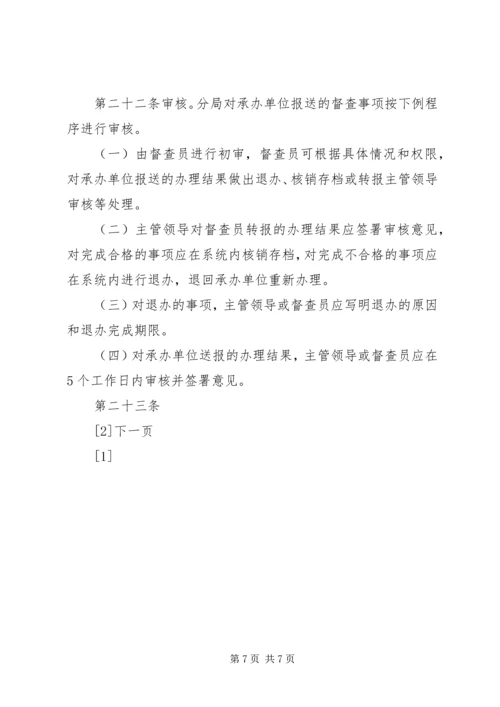 单位督查督办工作制度(精).docx