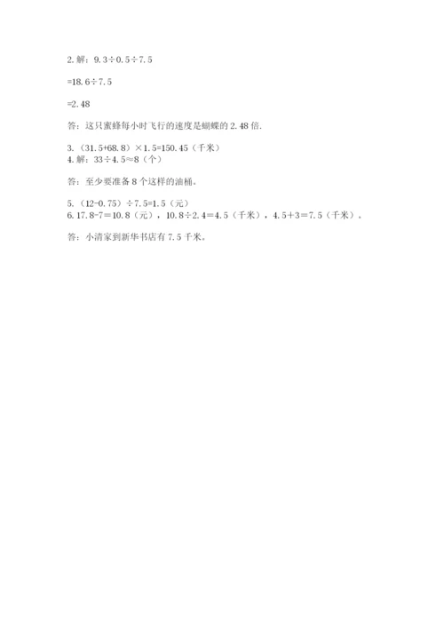 人教版数学五年级上册期中测试卷可打印.docx