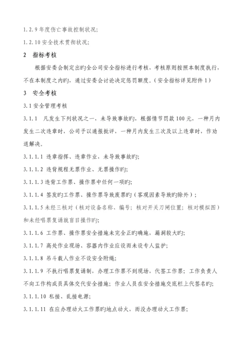 安全文明生产综合管理考核新版制度汇编.docx