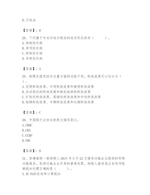 2024年国家电网招聘之经济学类题库含完整答案（全优）.docx