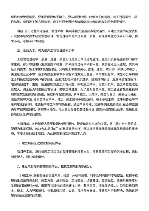 浅谈工程管理中的“履约为先管理为重创效为本